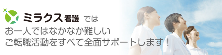 お一人ではなかなか難しいご転職活動をすべて全面サポートします！