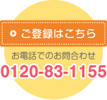 ご登録はこちら