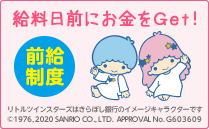 前給制度